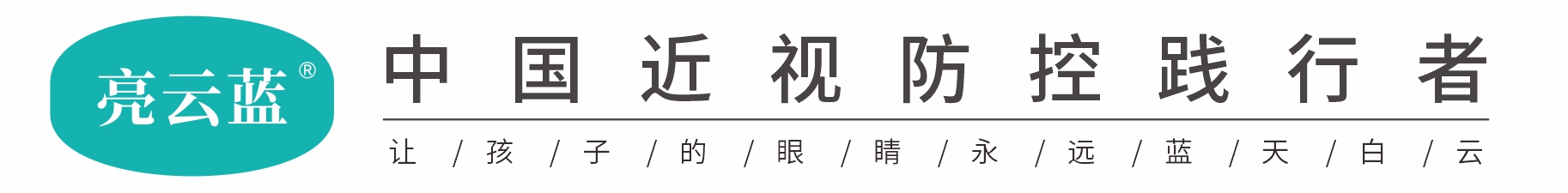 陕西亮童宝视光科技有限公司