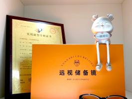 远视储备镜
