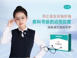 亮云蓝反视轴控镜